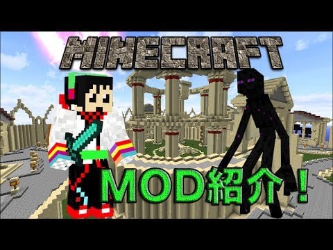 Minecraftmod紹介 ミュータントエンダーマン ミュータントクリーチャーmod マイクラ動画