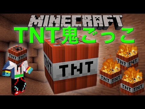 【マインクラフト】TNT鬼ごっこ！「TNT TAG」【ミニゲーム】