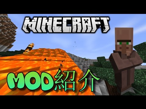 【Minecraft】村人にひどいことをするMOD！【MOD紹介！】