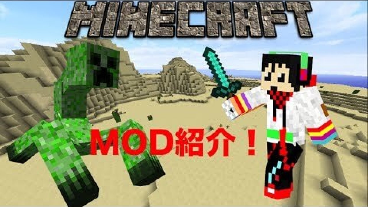 Minecraftmod紹介 ミュータントクリーパー ミュータントクリーチャーmod マイクラ動画