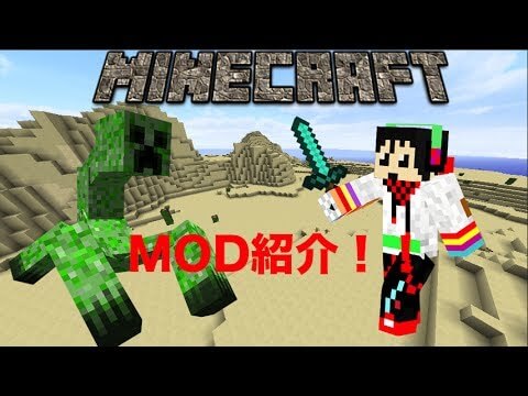 【MinecraftMOD紹介！】ミュータントクリーパー！【ミュータントクリーチャーMOD】