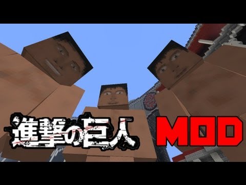 【Minecraft】進撃の巨人MODで遊んでみた!