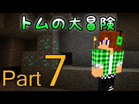 【Minecraft】トムの大冒険Season2 Part7