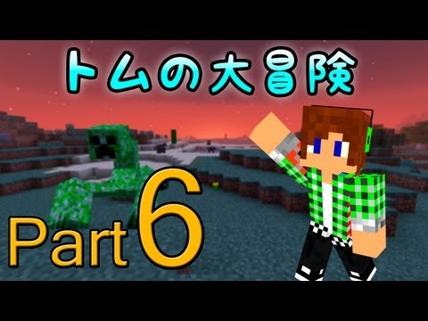 【Minecraft】トムの大冒険Season2 Part6