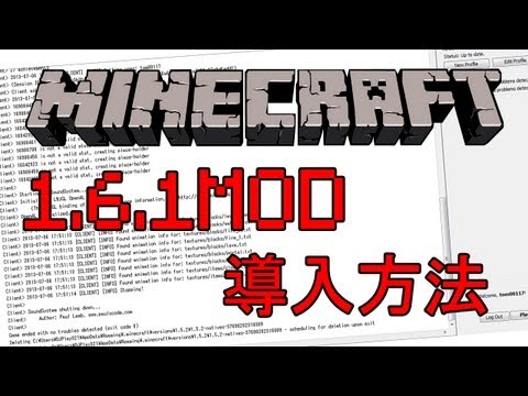 【Minecraft】1.6.1　MODインストール方法！　（Forge+Loader+…)