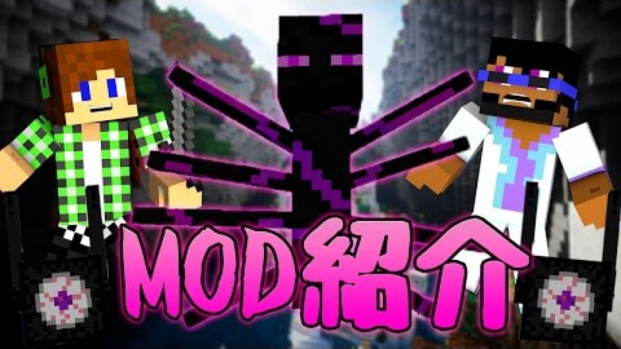 マインクラフトmod紹介 ハードコア ジ エンド 最強ボス マイクラ動画