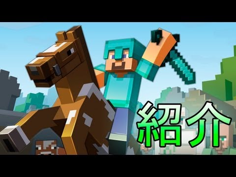【Minecraft】1.6.1アップデート紹介　★馬など★