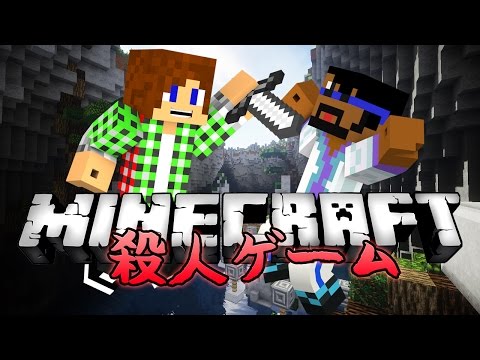 【Minecraft】殺人ゲーム(Murder) ☆犯人を探せ!☆
