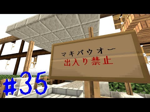 【Minecraft】 マインクラフト　たかしの国づくり物語　第35話